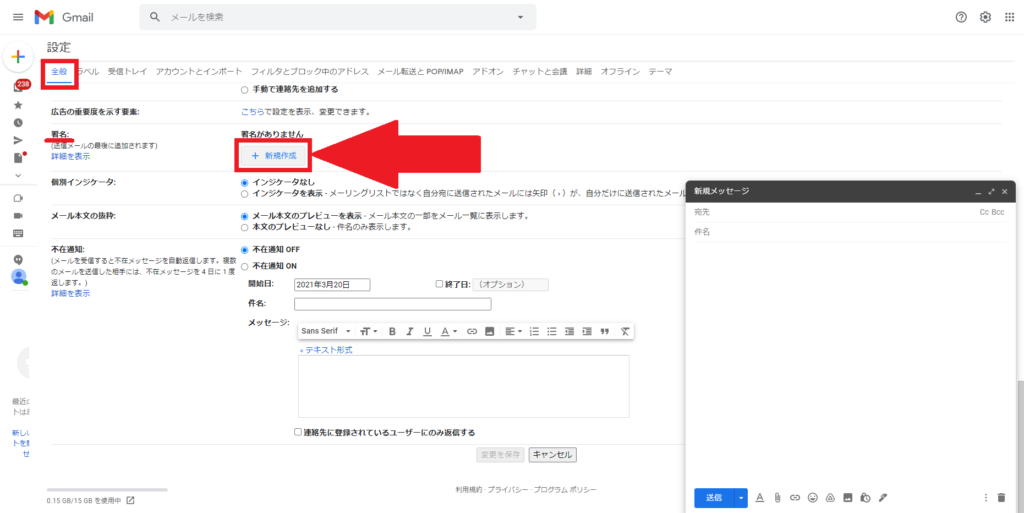 21年 Gメールの本文に署名を設定する方法 メール作成画面から設定画面へ最速アクセス