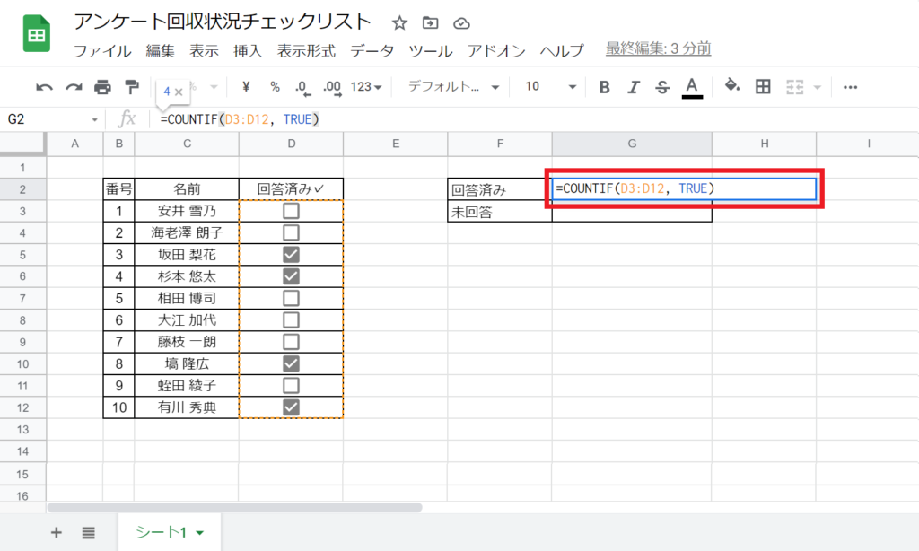 21年版 Googleスプレッドシートにチェックボックスを挿入する方法 Countif関数でチェックを数える方法も解説