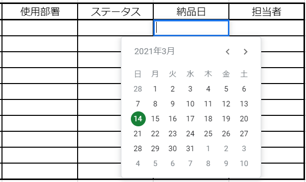 Googleスプレッドシート 日付をカレンダーから選択できるようにする 表示形式の変え方も紹介 デジタル教科書