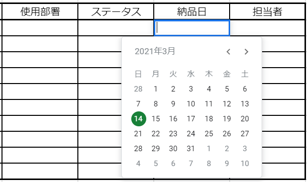 Googleスプレッドシート 日付をカレンダーから選択できるようにする 表示形式の変え方も紹介