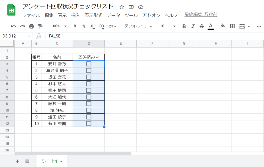 21年版 Googleスプレッドシートにチェックボックスを挿入する方法 Countif関数でチェックを数える方法も解説