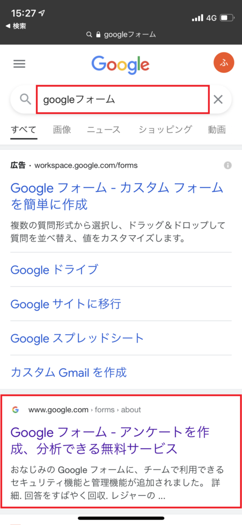 Iphone版 Googleフォームで 日程調整アンケートの作り方