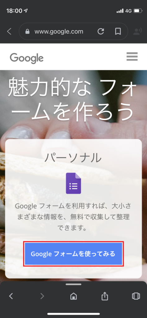 Iphone版 Googleフォームで 日程調整アンケートの作り方