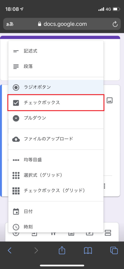 Iphone版 Googleフォームで 日程調整アンケートの作り方