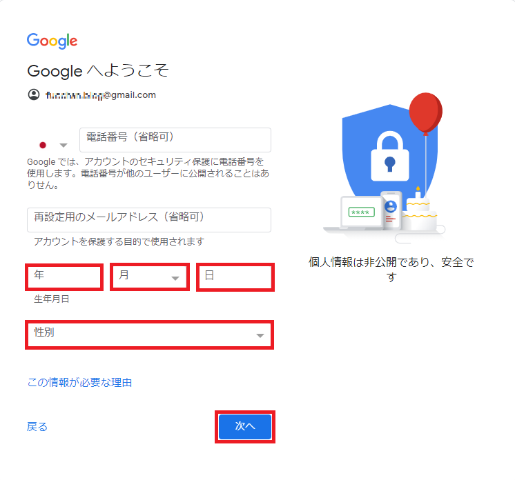 21年版 5分でできる Googleアカウント Gmail を新規作成する方法