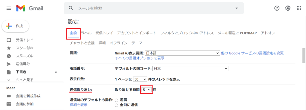 21年版 Gmail 間違えて送ったメールを送信取り消しする方法