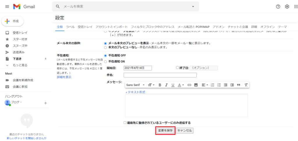 21年版 Gmail 間違えて送ったメールを送信取り消しする方法