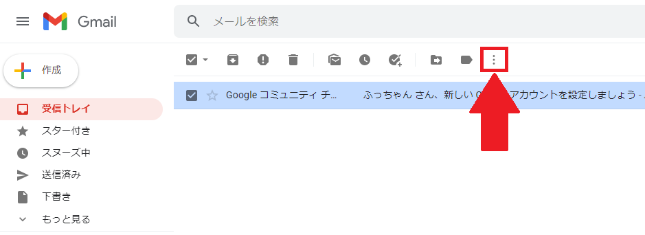 21年版 Gmailの既読にしたメールを未読にする方法