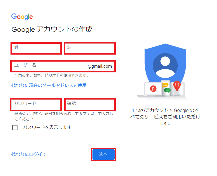 21年版 5分でできる Googleアカウント Gmail を新規作成する方法