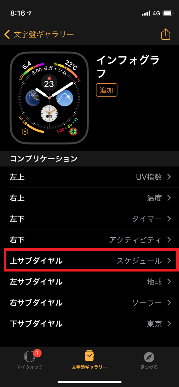 Apple Watch｜アナログとデジタルを同時に表示できる文字盤3選！ デジタル教科書