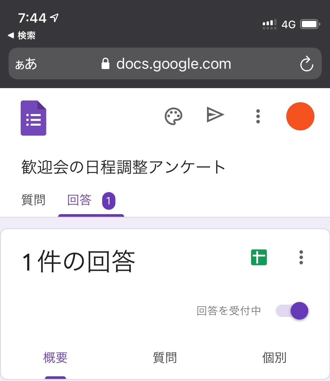 Googleフォームの回答結果をiphoneで確認する方法