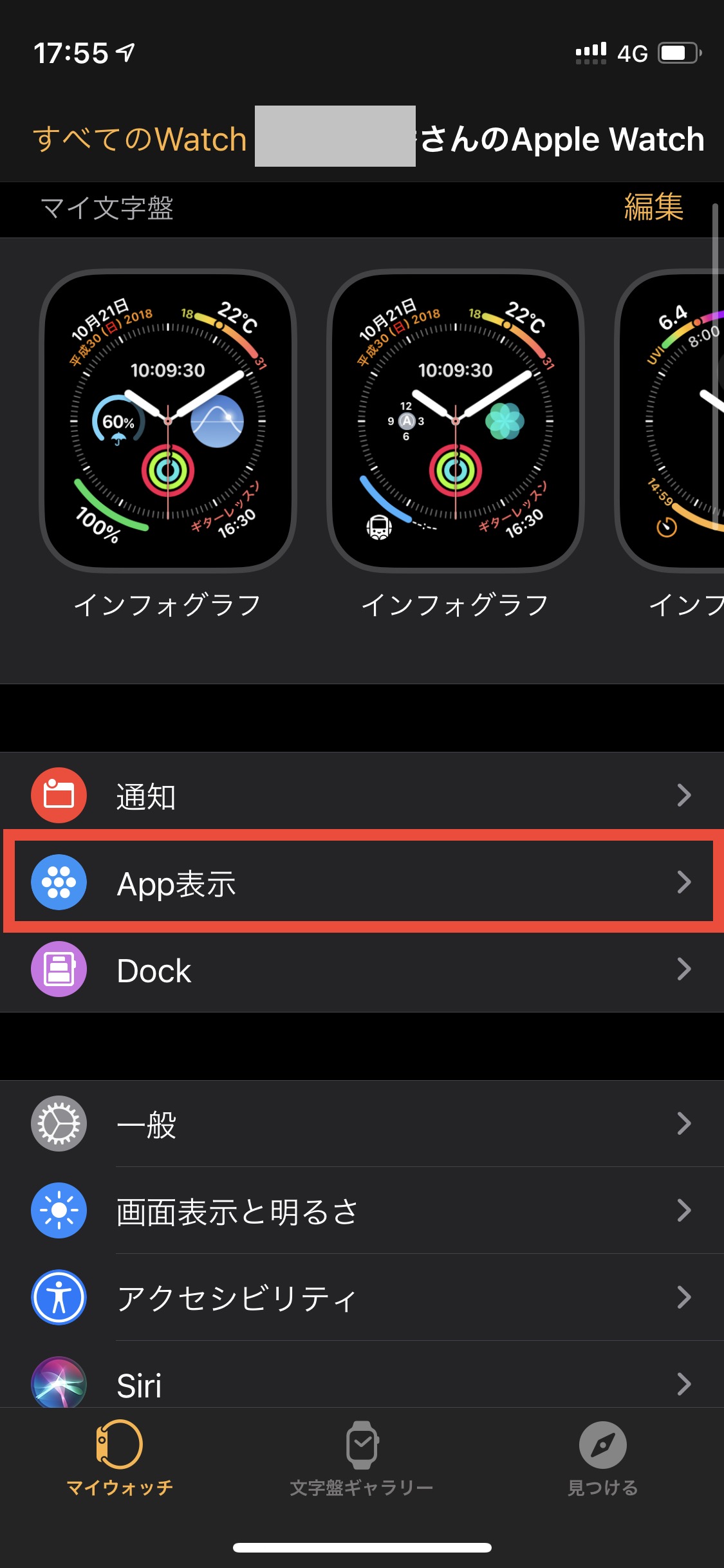 Apple WatchでLINEアプリが見当たらないときの探し方 デジタル教科書