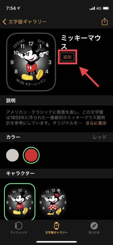Apple Watchの文字盤ミッキーマウスとミニーマウスを追加する方法 デジタル教科書