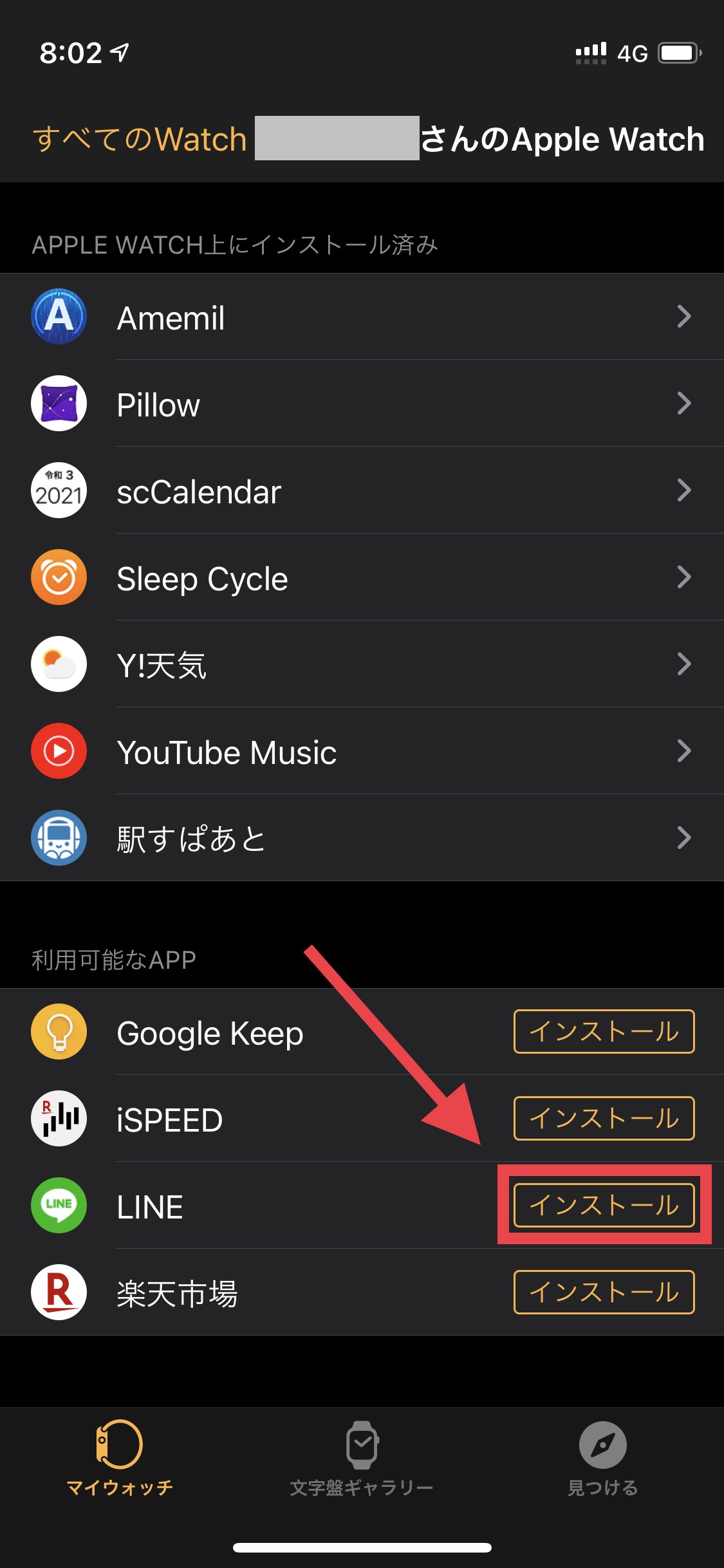 Apple WatchでLINEアプリが見当たらないときの探し方 デジタル教科書