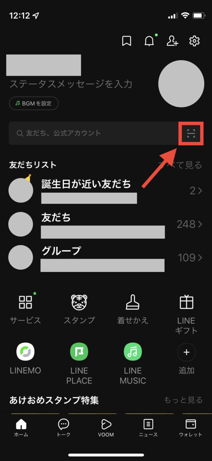 【Apple Watch】LINEのQRコードログインのやり方 デジタル教科書