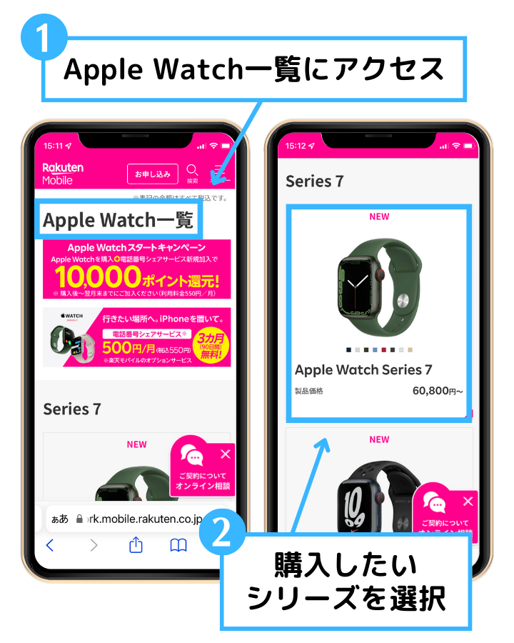 1.楽天モバイル公式サイトのApple Watch一覧にアクセス
2.購入したいシリーズを選択